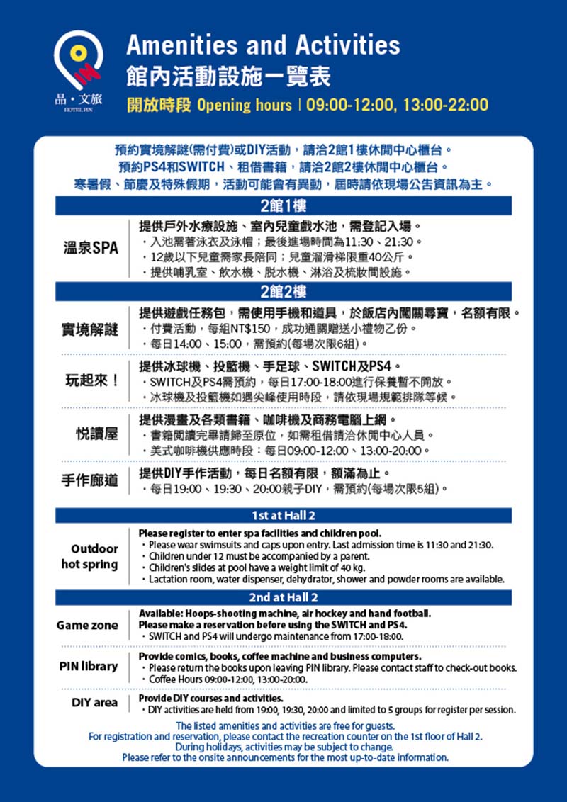 設施活動一覽表