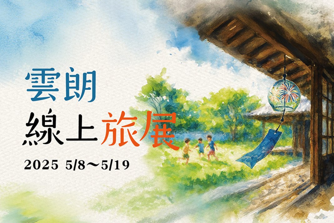2025雲朗線上旅展｜聯合住宿券