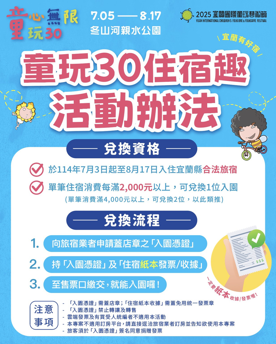 宜蘭住宿童玩趣｜宜蘭縣政府活動