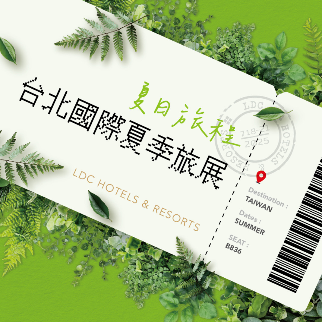 2025雲朗夏季旅展｜聯合住宿券