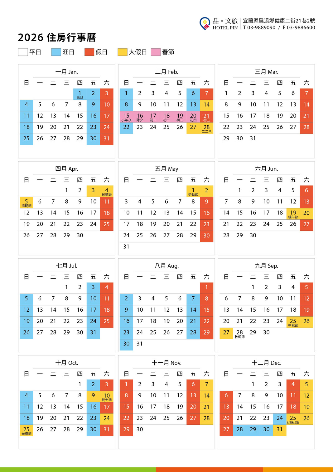 平旺假日一覽表