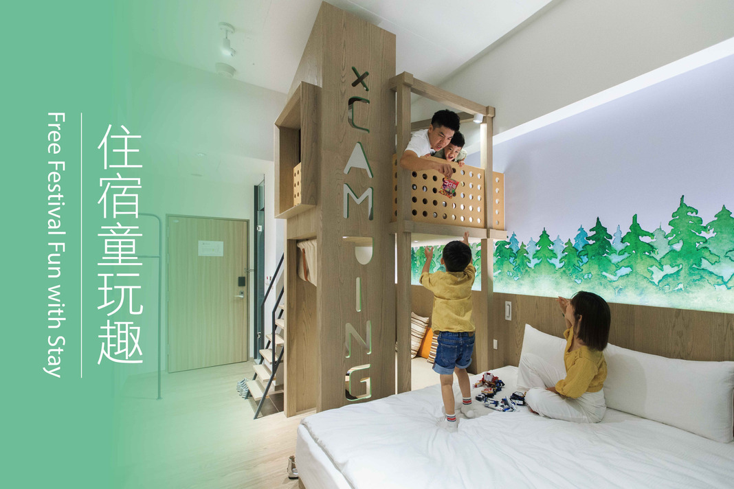宜蘭住宿童玩趣｜宜蘭縣政府活動
