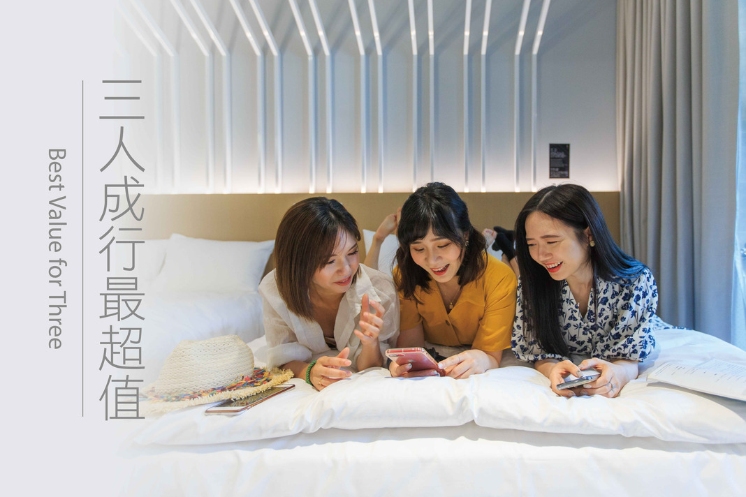 三人成行最超值｜住房專案
