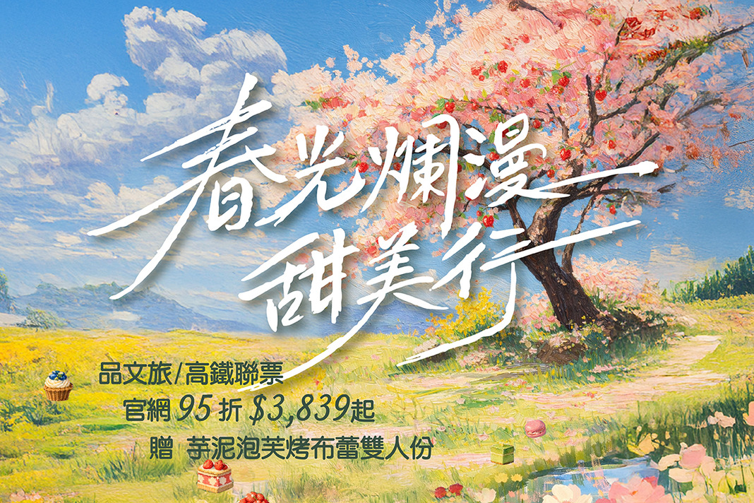 Taro Delight Stay Package｜High-Speed Rail Stay Package