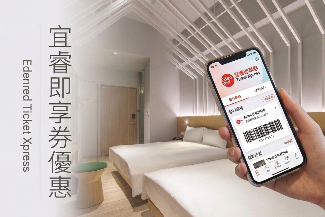 雲朗宜睿即享券優惠｜住房專案