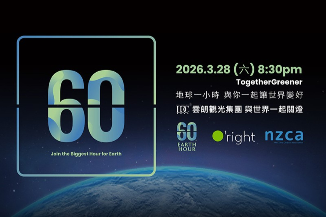 地球一小時｜雲朗觀光集團活動