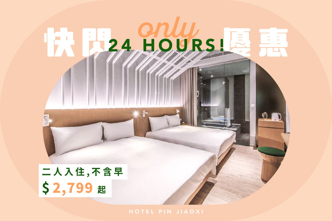 4月雲朗時光限定．快閃優惠