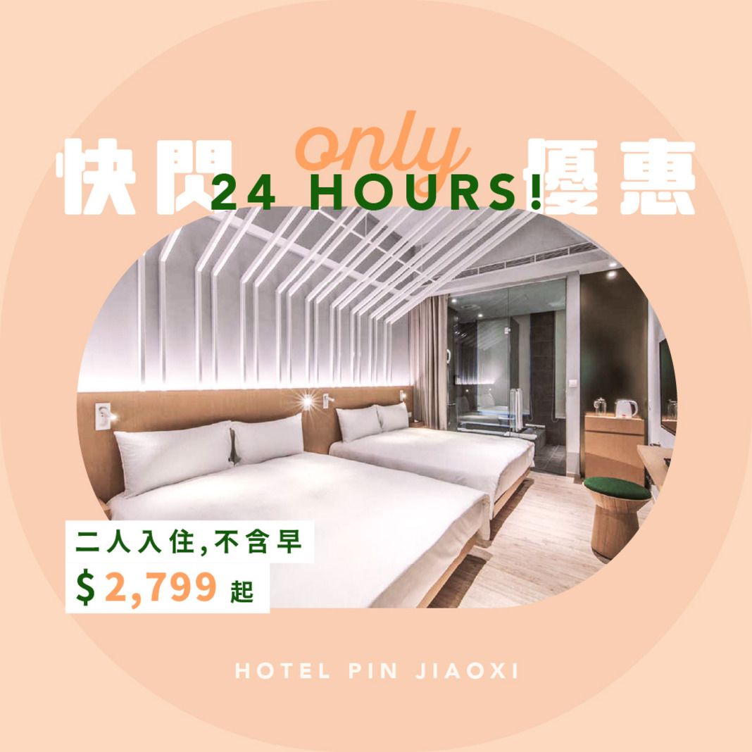 4月雲朗時光限定．快閃優惠