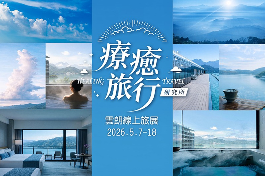 2026雲朗春季線上旅展｜聯合住宿券